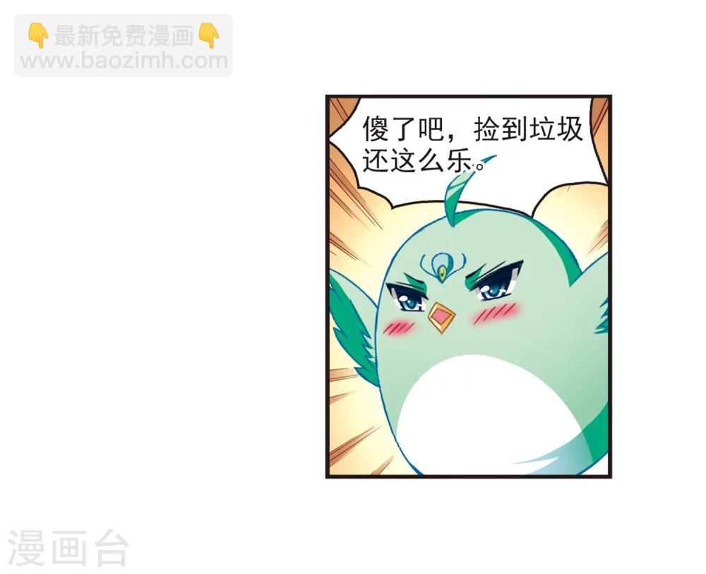 风起苍岚韩漫全集-第143话 意外得宝3无删减无遮挡章节图片 