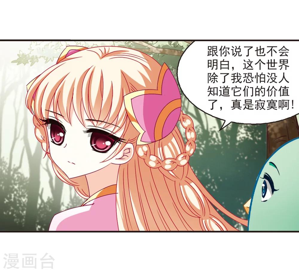 风起苍岚韩漫全集-第143话 意外得宝3无删减无遮挡章节图片 