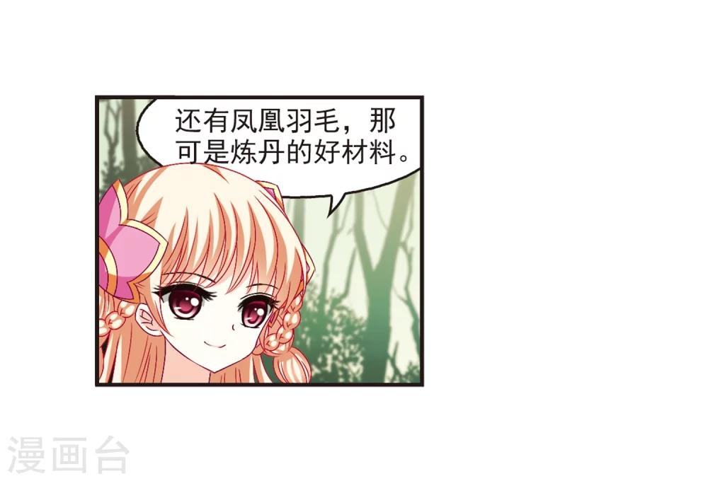 风起苍岚韩漫全集-第143话 意外得宝3无删减无遮挡章节图片 