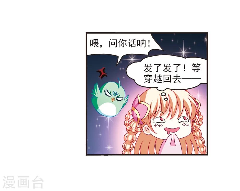 风起苍岚韩漫全集-第143话 意外得宝3无删减无遮挡章节图片 