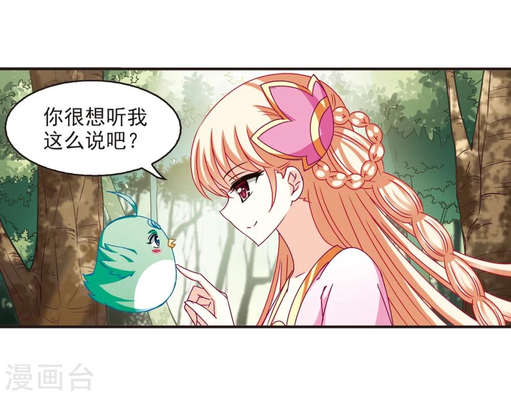 风起苍岚韩漫全集-第143话 意外得宝3无删减无遮挡章节图片 