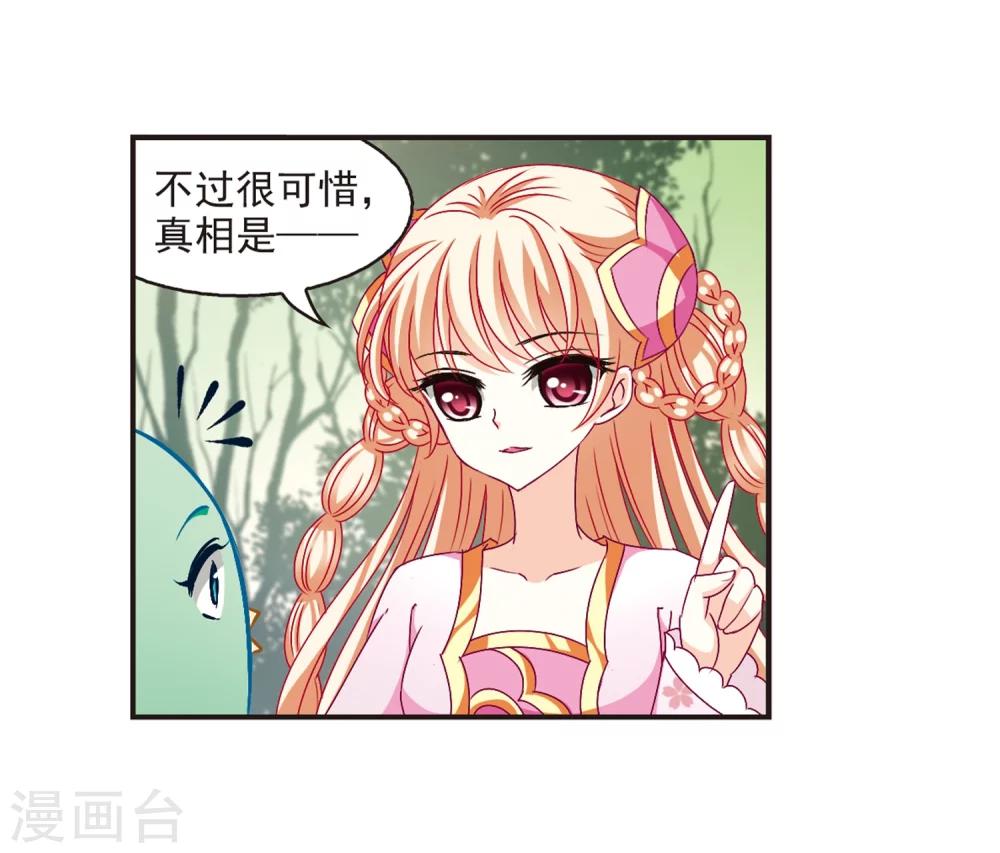 风起苍岚韩漫全集-第143话 意外得宝3无删减无遮挡章节图片 