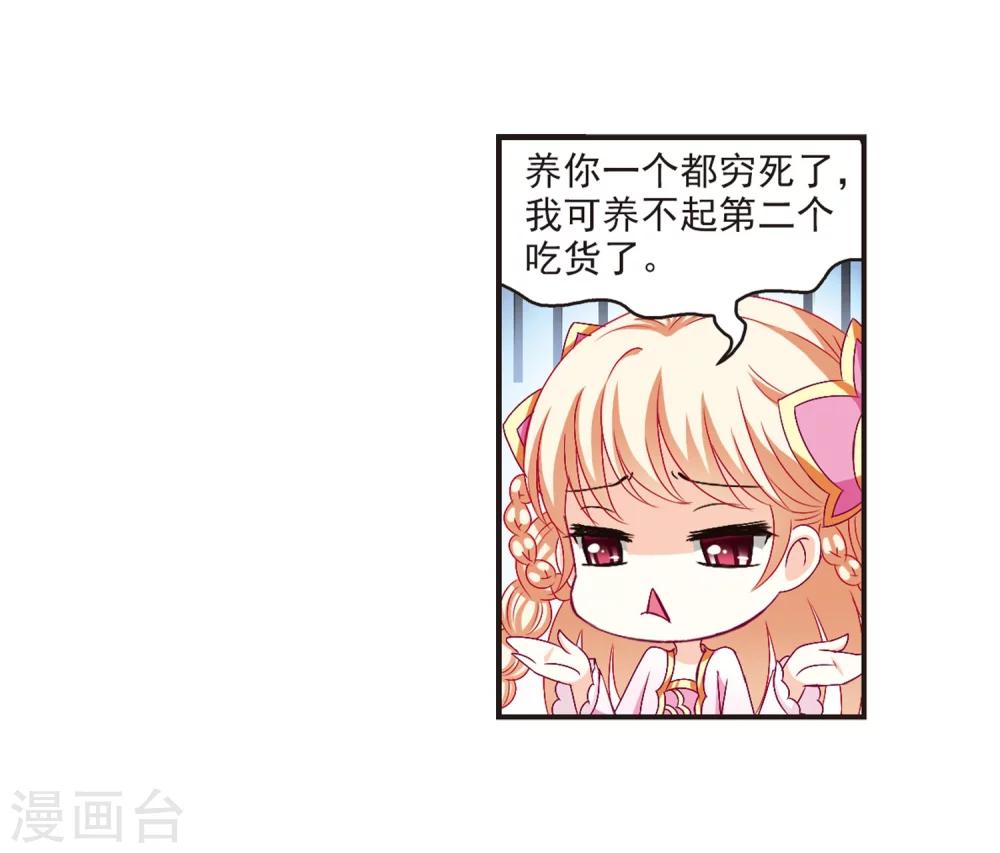 风起苍岚韩漫全集-第143话 意外得宝3无删减无遮挡章节图片 