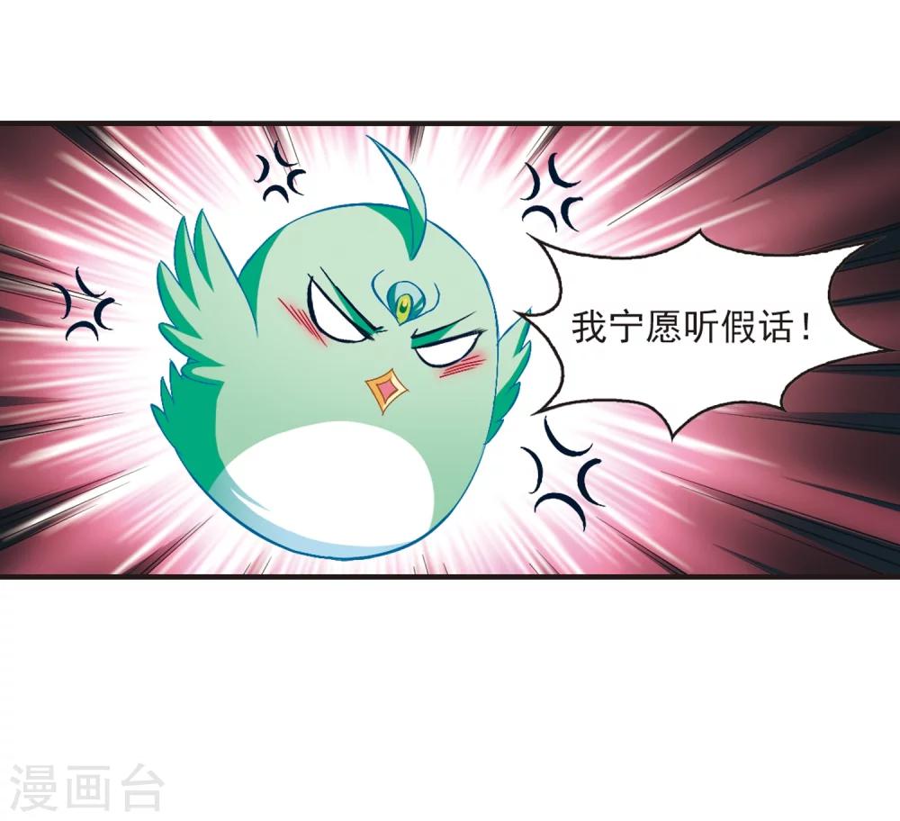 风起苍岚韩漫全集-第143话 意外得宝3无删减无遮挡章节图片 