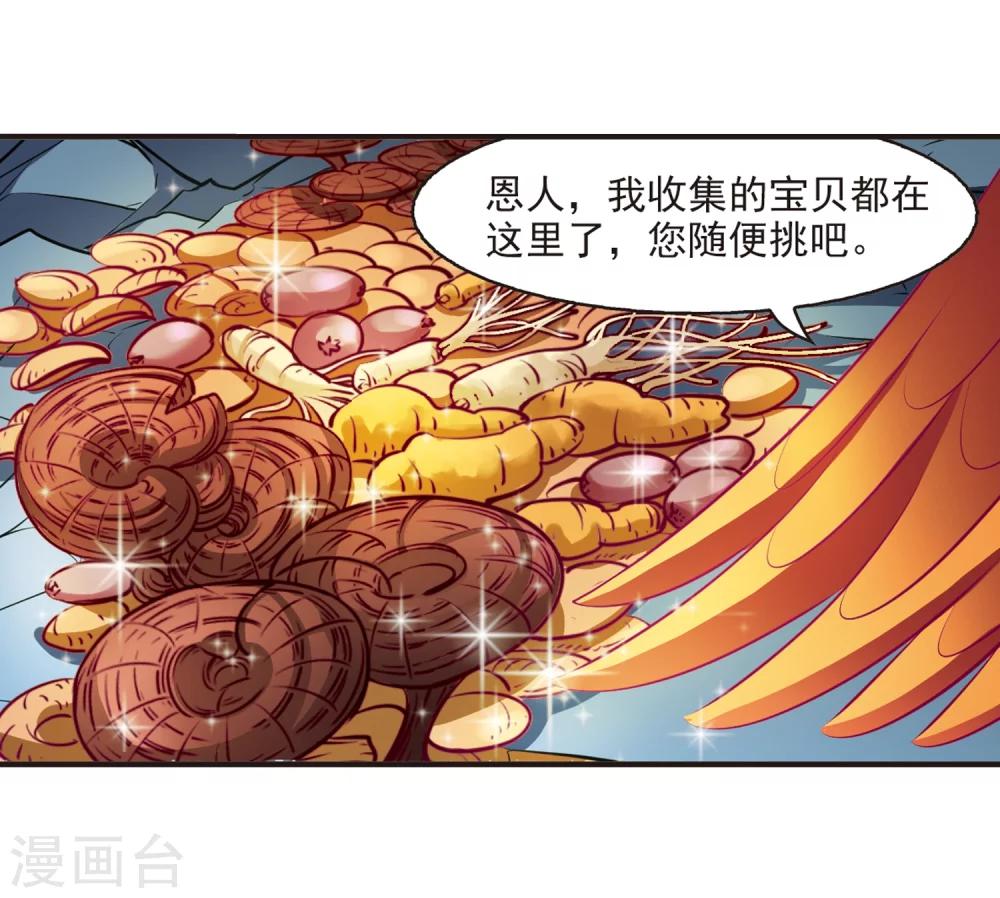 风起苍岚韩漫全集-第143话 意外得宝3无删减无遮挡章节图片 