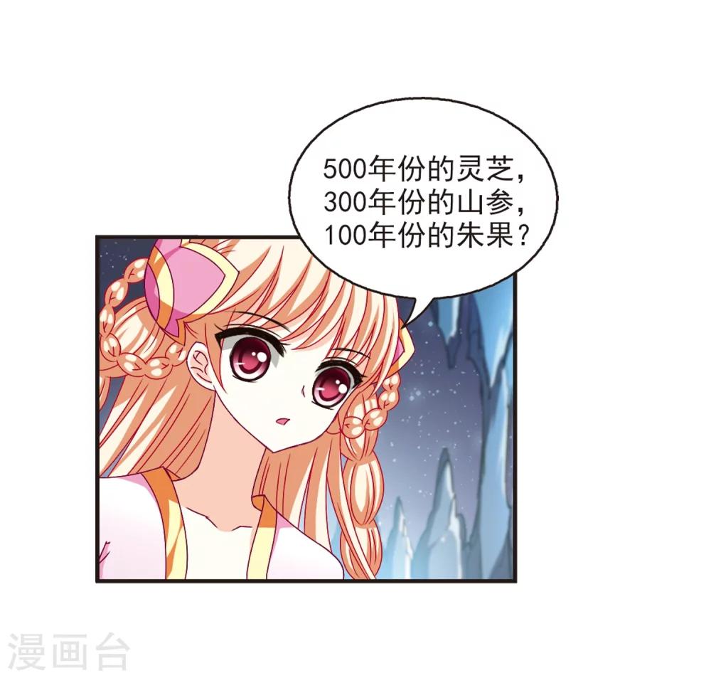 风起苍岚韩漫全集-第143话 意外得宝3无删减无遮挡章节图片 