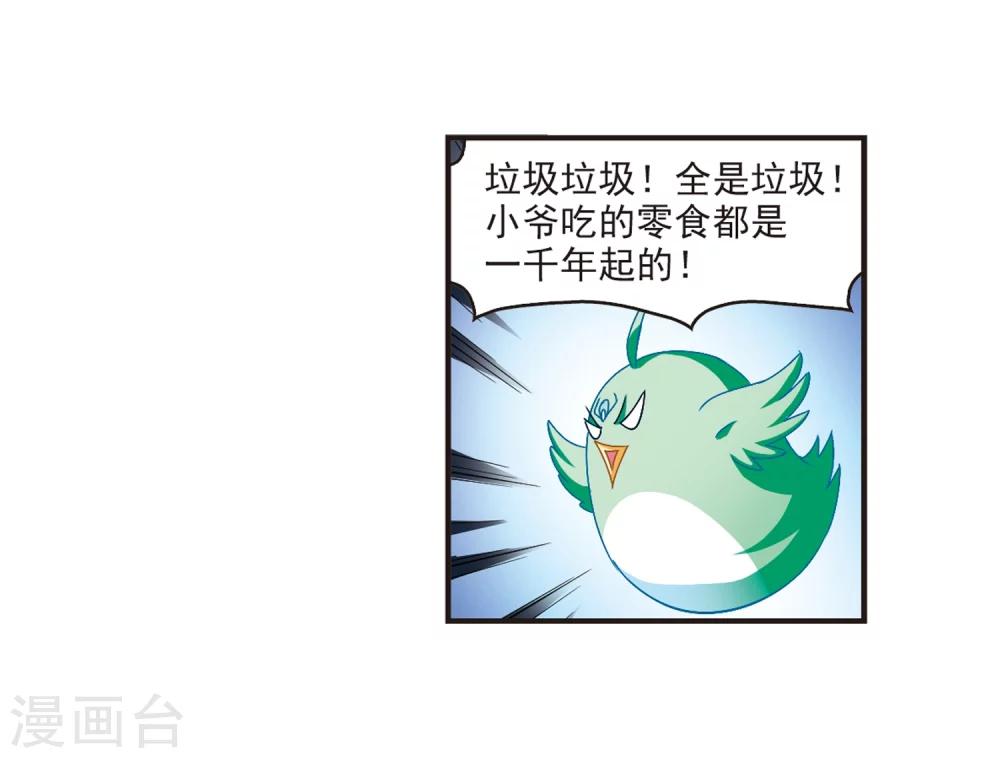 风起苍岚韩漫全集-第143话 意外得宝3无删减无遮挡章节图片 