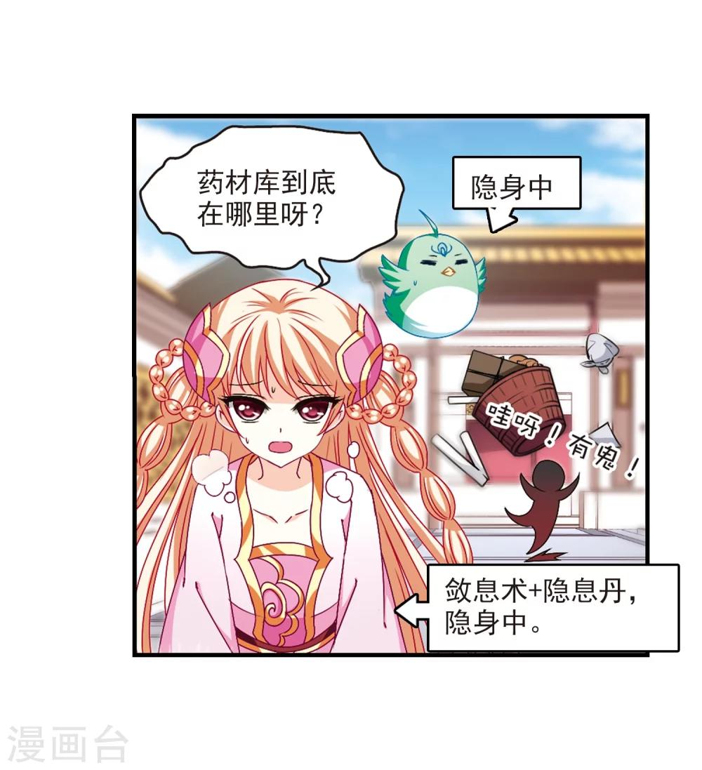 风起苍岚韩漫全集-第144话 烈火焚身1无删减无遮挡章节图片 