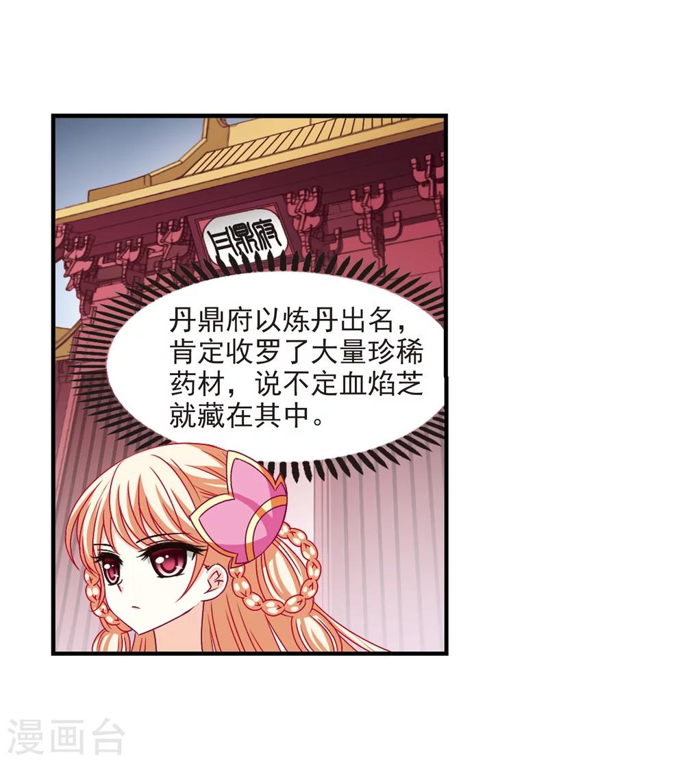 风起苍岚韩漫全集-第144话 烈火焚身1无删减无遮挡章节图片 
