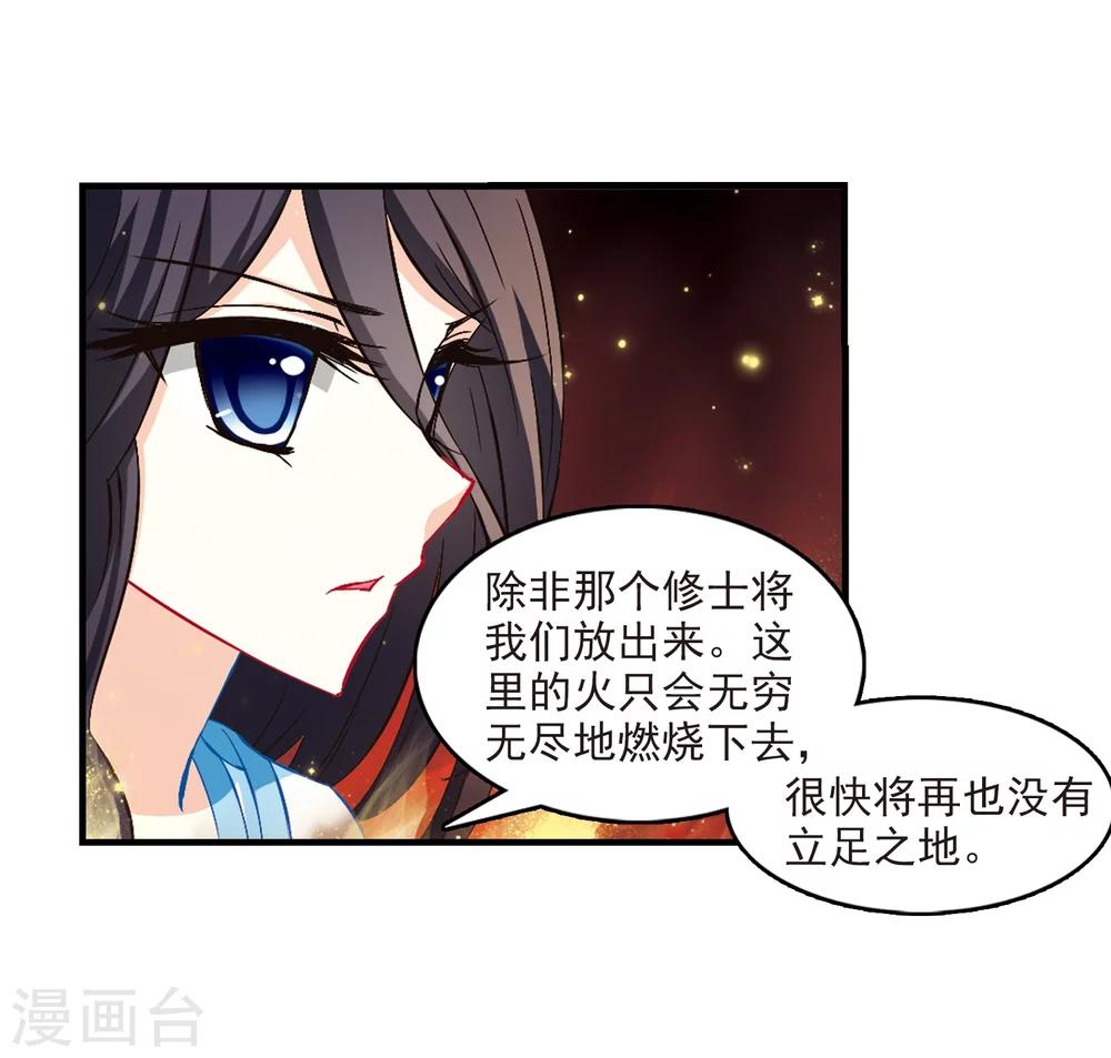 风起苍岚韩漫全集-第146话 烈火焚身3无删减无遮挡章节图片 