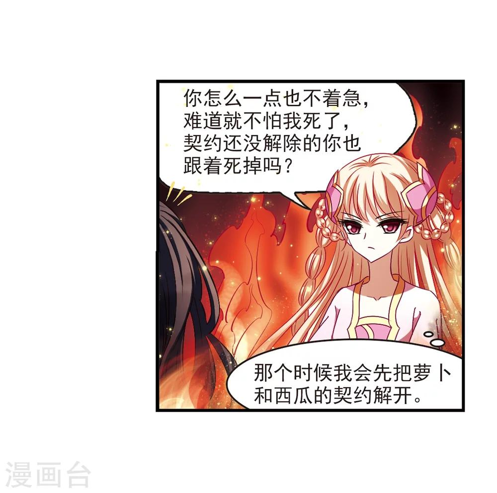 风起苍岚韩漫全集-第146话 烈火焚身3无删减无遮挡章节图片 