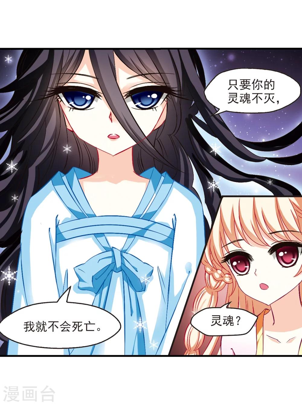 风起苍岚韩漫全集-第146话 烈火焚身3无删减无遮挡章节图片 