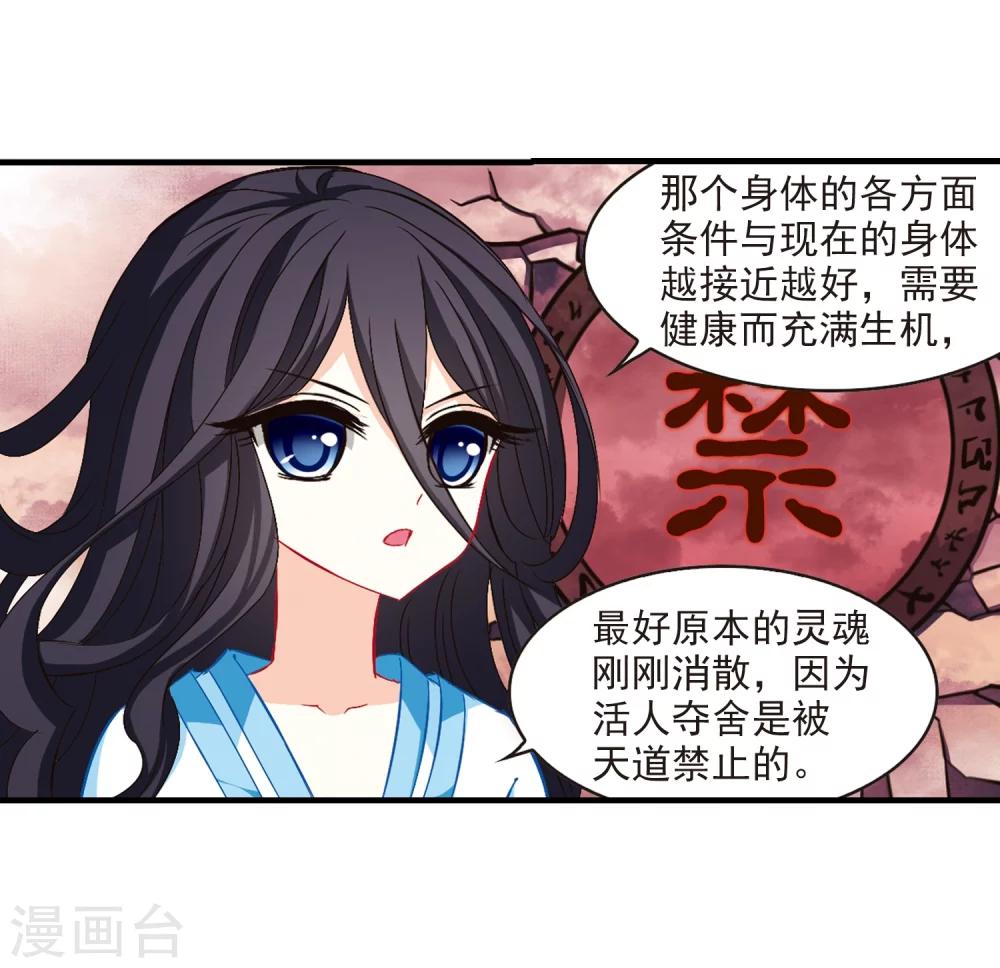 风起苍岚韩漫全集-第146话 烈火焚身3无删减无遮挡章节图片 