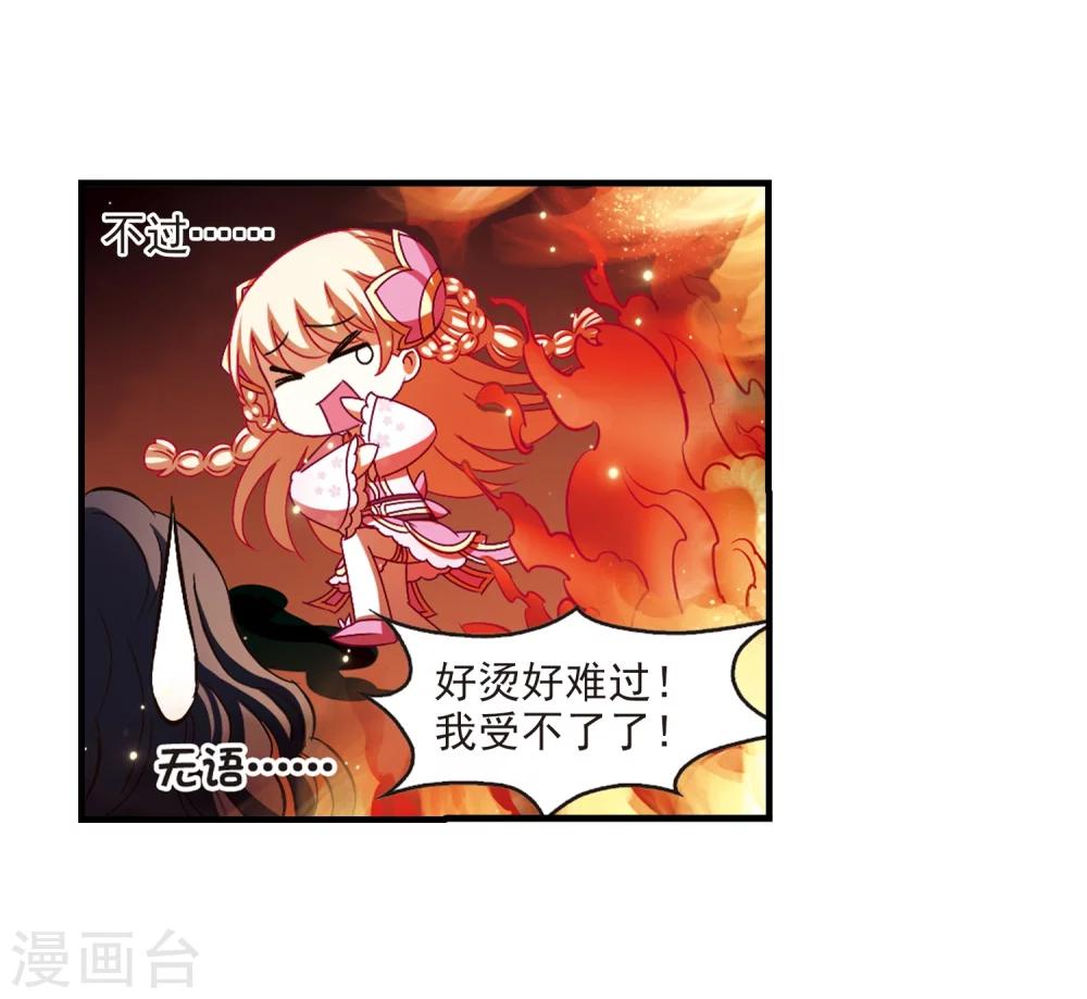 风起苍岚韩漫全集-第146话 烈火焚身3无删减无遮挡章节图片 