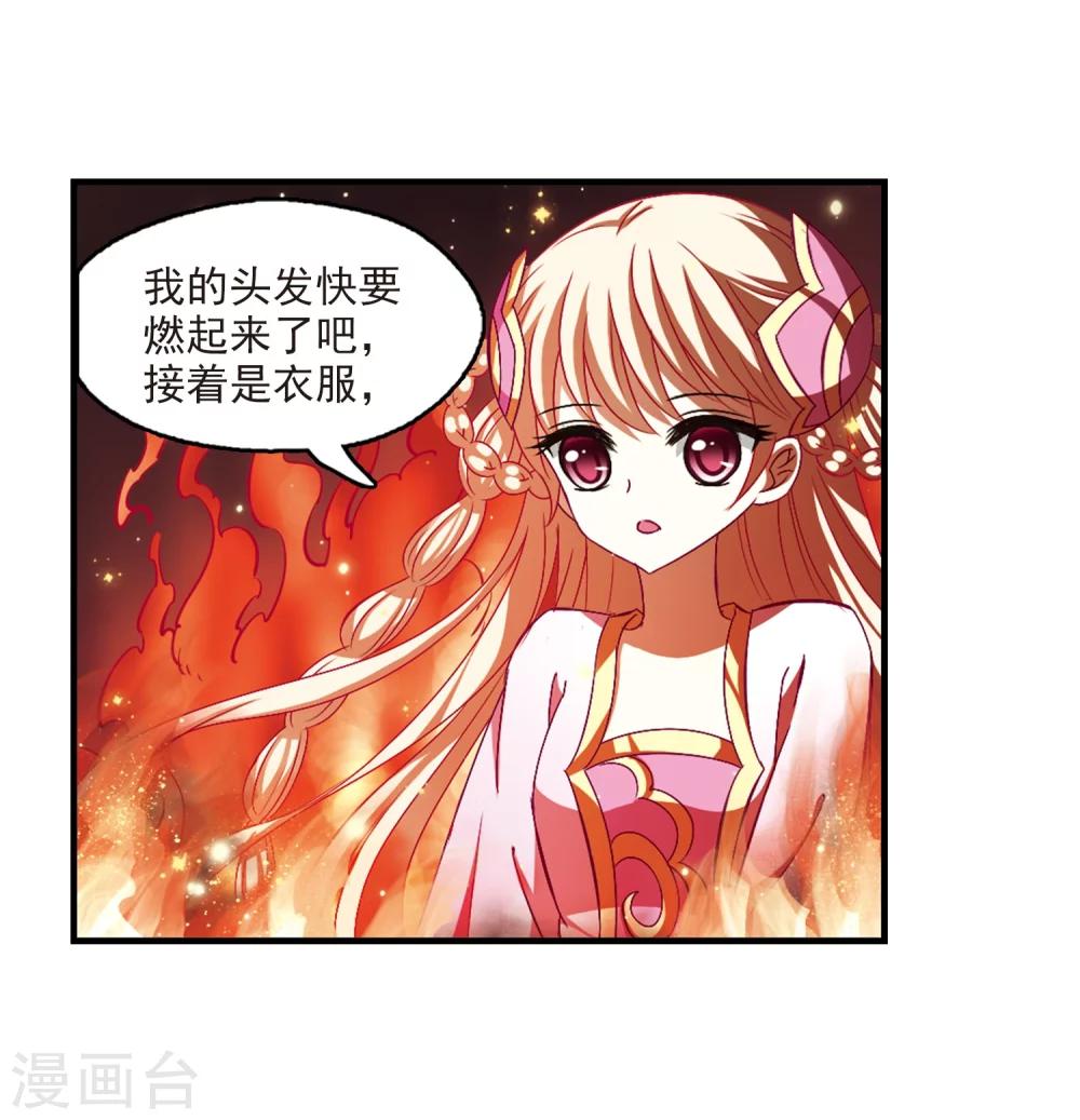 风起苍岚韩漫全集-第146话 烈火焚身3无删减无遮挡章节图片 