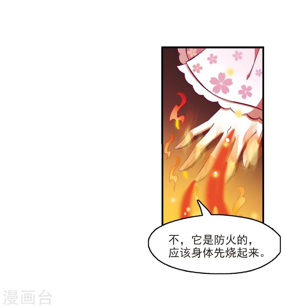 风起苍岚韩漫全集-第146话 烈火焚身3无删减无遮挡章节图片 