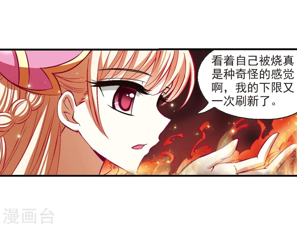风起苍岚韩漫全集-第146话 烈火焚身3无删减无遮挡章节图片 