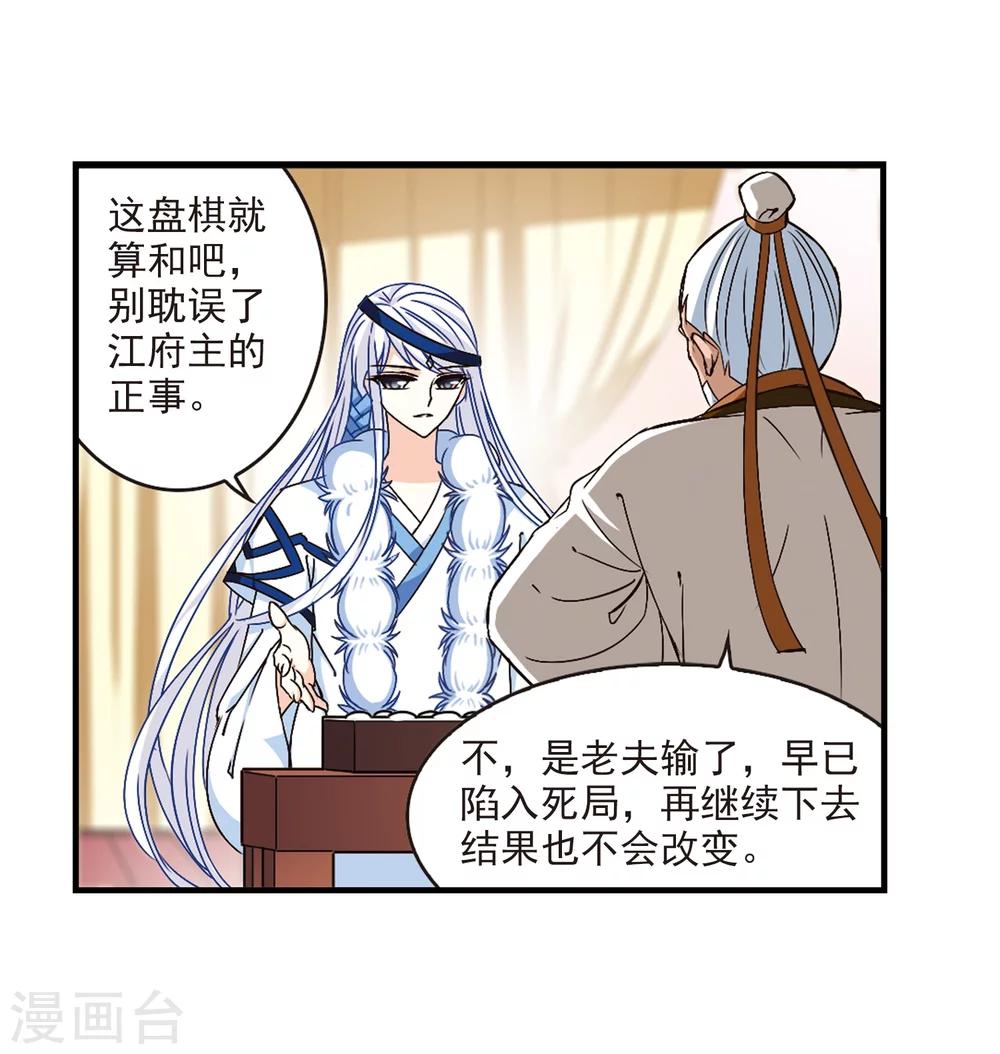 风起苍岚韩漫全集-第147话 美人如刀1无删减无遮挡章节图片 