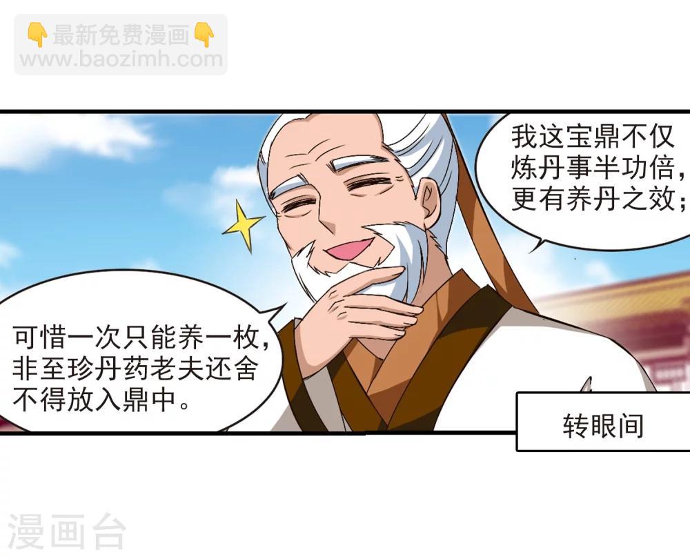 风起苍岚韩漫全集-第147话 美人如刀1无删减无遮挡章节图片 