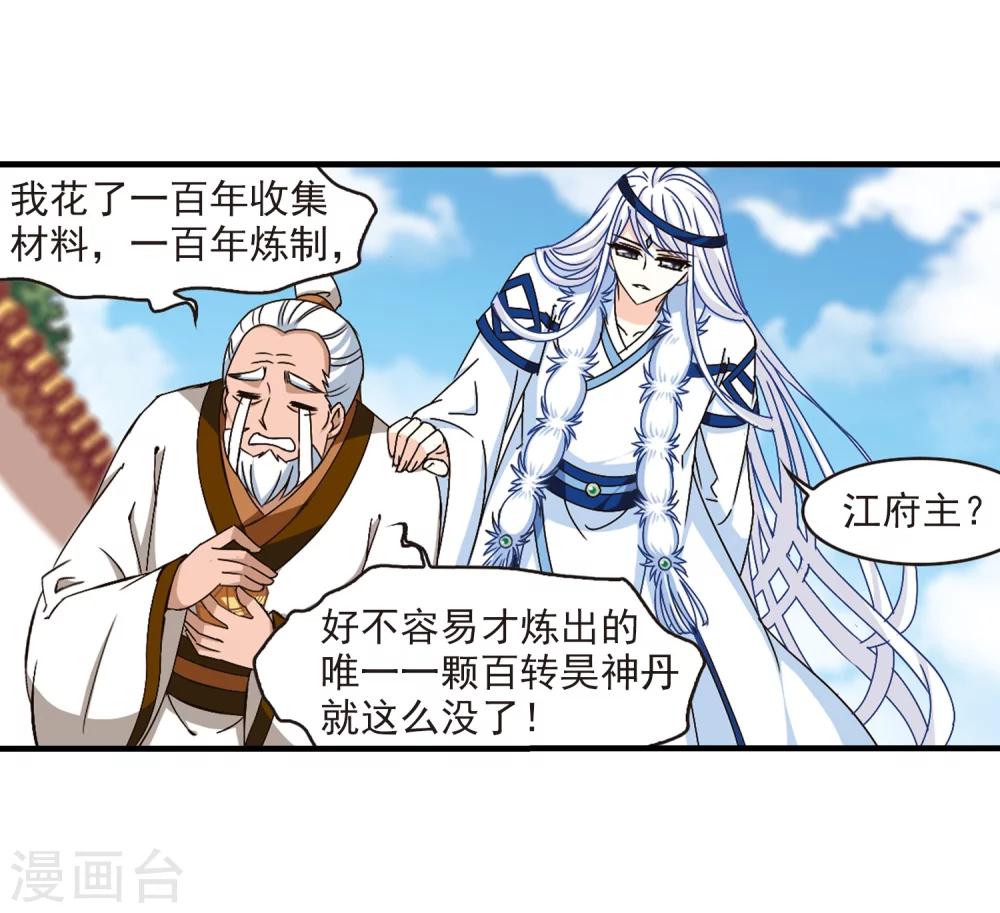 风起苍岚韩漫全集-第147话 美人如刀1无删减无遮挡章节图片 
