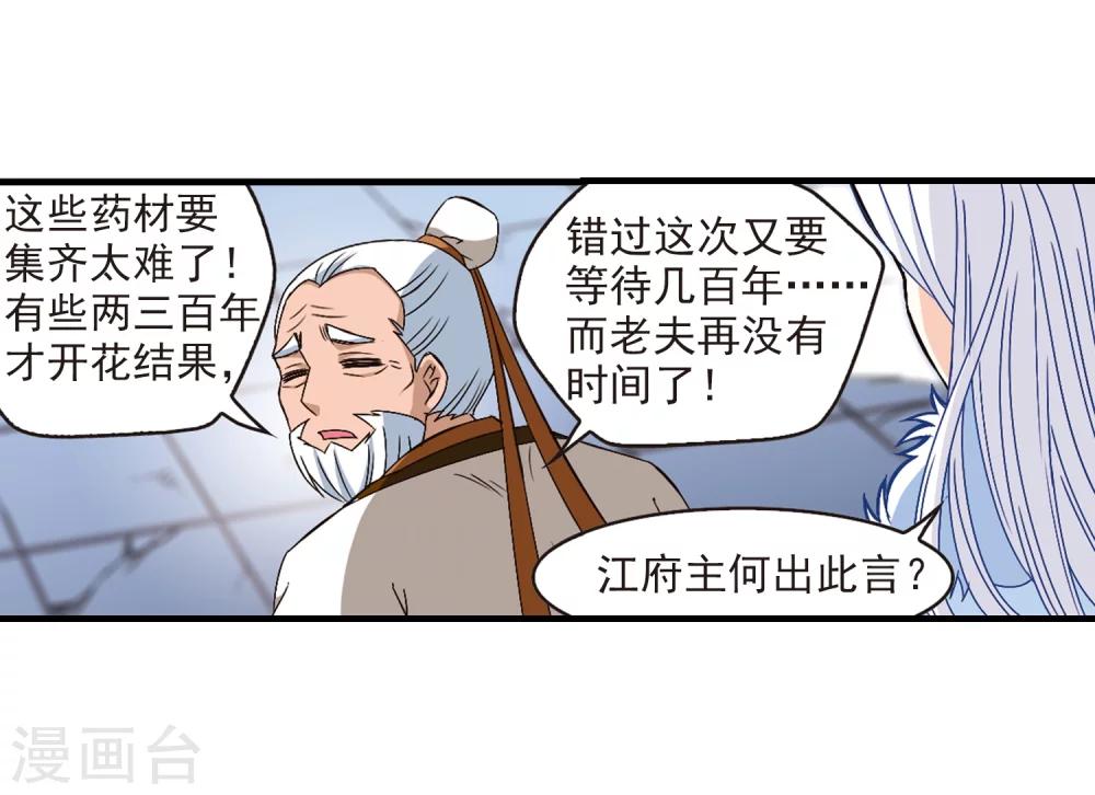 风起苍岚韩漫全集-第147话 美人如刀1无删减无遮挡章节图片 
