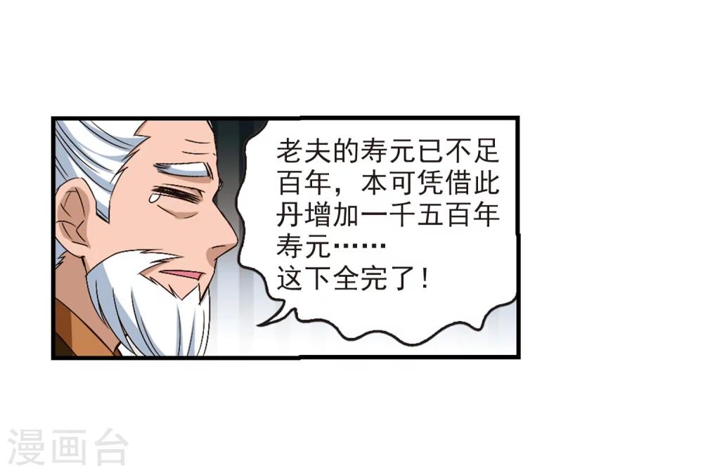 风起苍岚韩漫全集-第147话 美人如刀1无删减无遮挡章节图片 