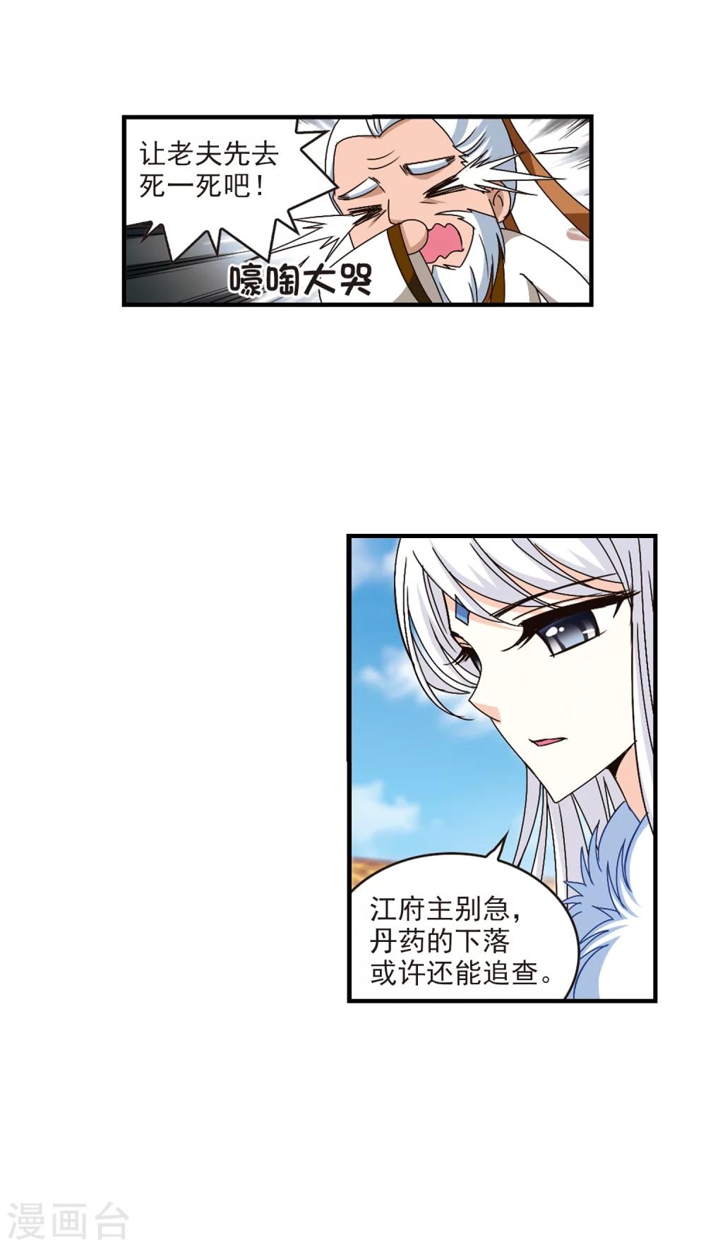 风起苍岚韩漫全集-第147话 美人如刀1无删减无遮挡章节图片 