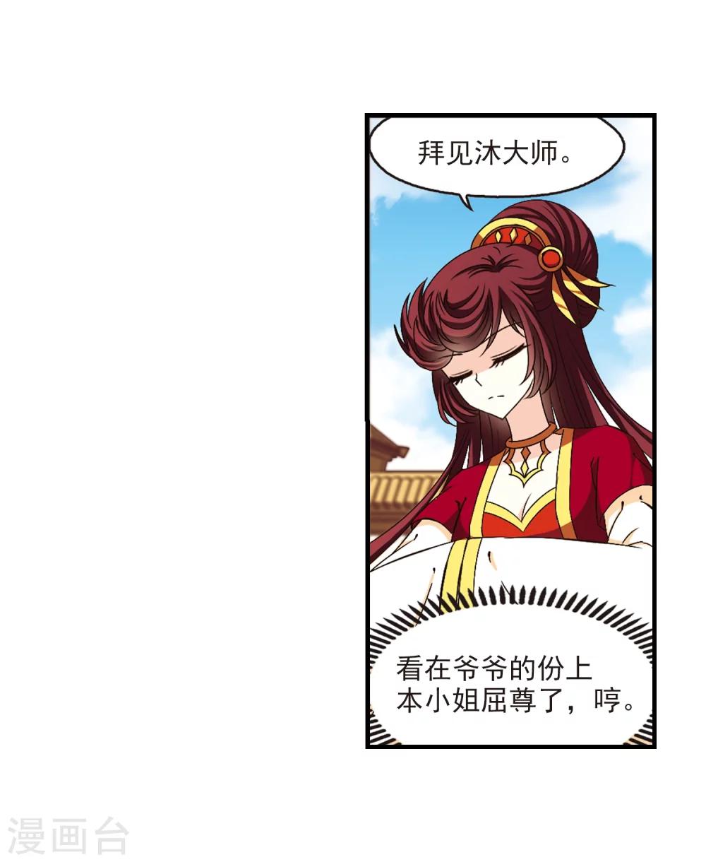 风起苍岚韩漫全集-第148话 美人如刀2无删减无遮挡章节图片 