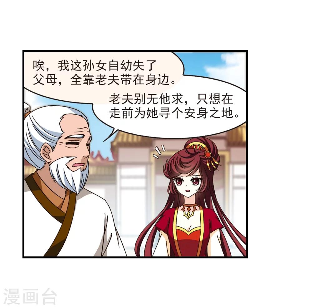 风起苍岚韩漫全集-第148话 美人如刀2无删减无遮挡章节图片 