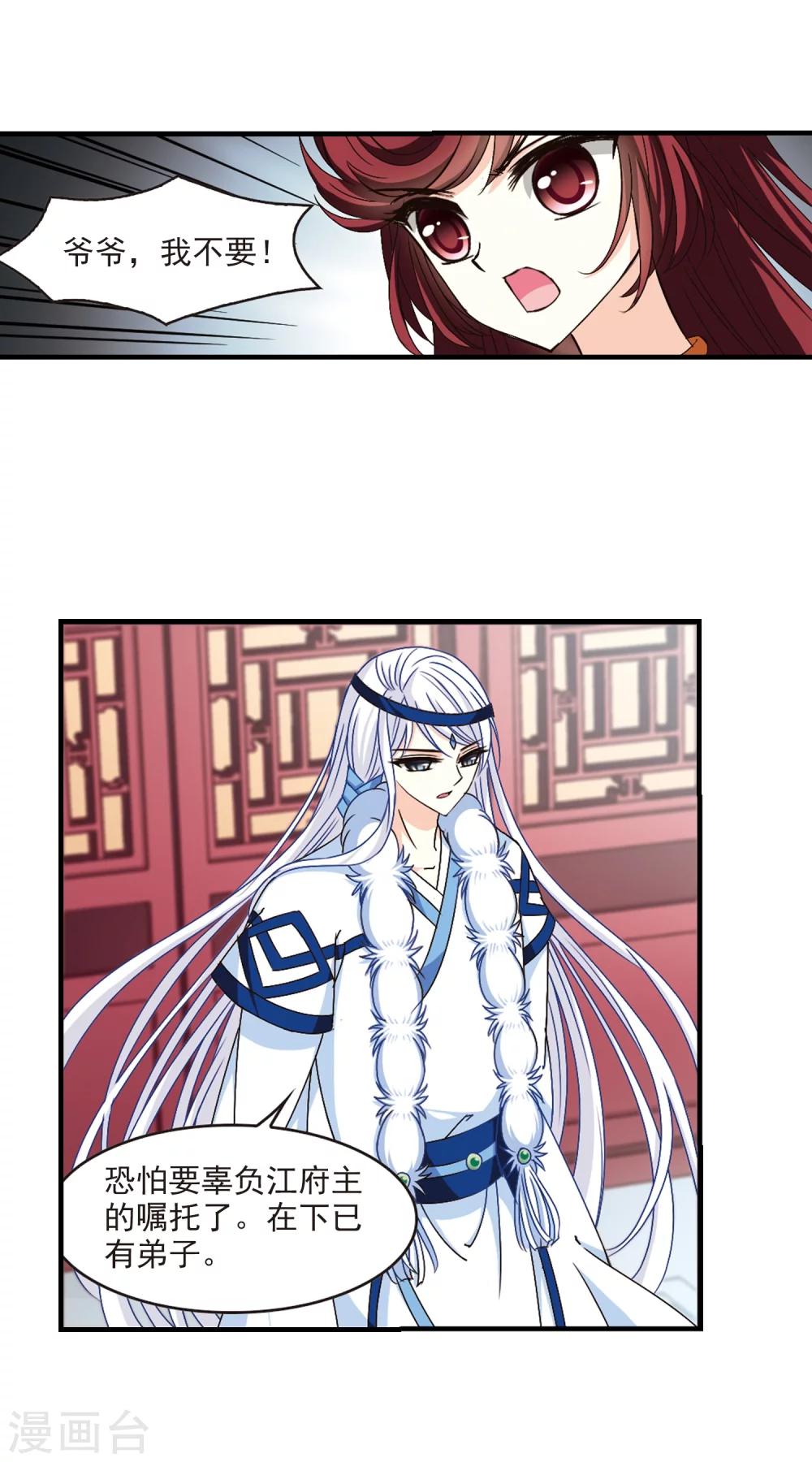 风起苍岚韩漫全集-第148话 美人如刀2无删减无遮挡章节图片 