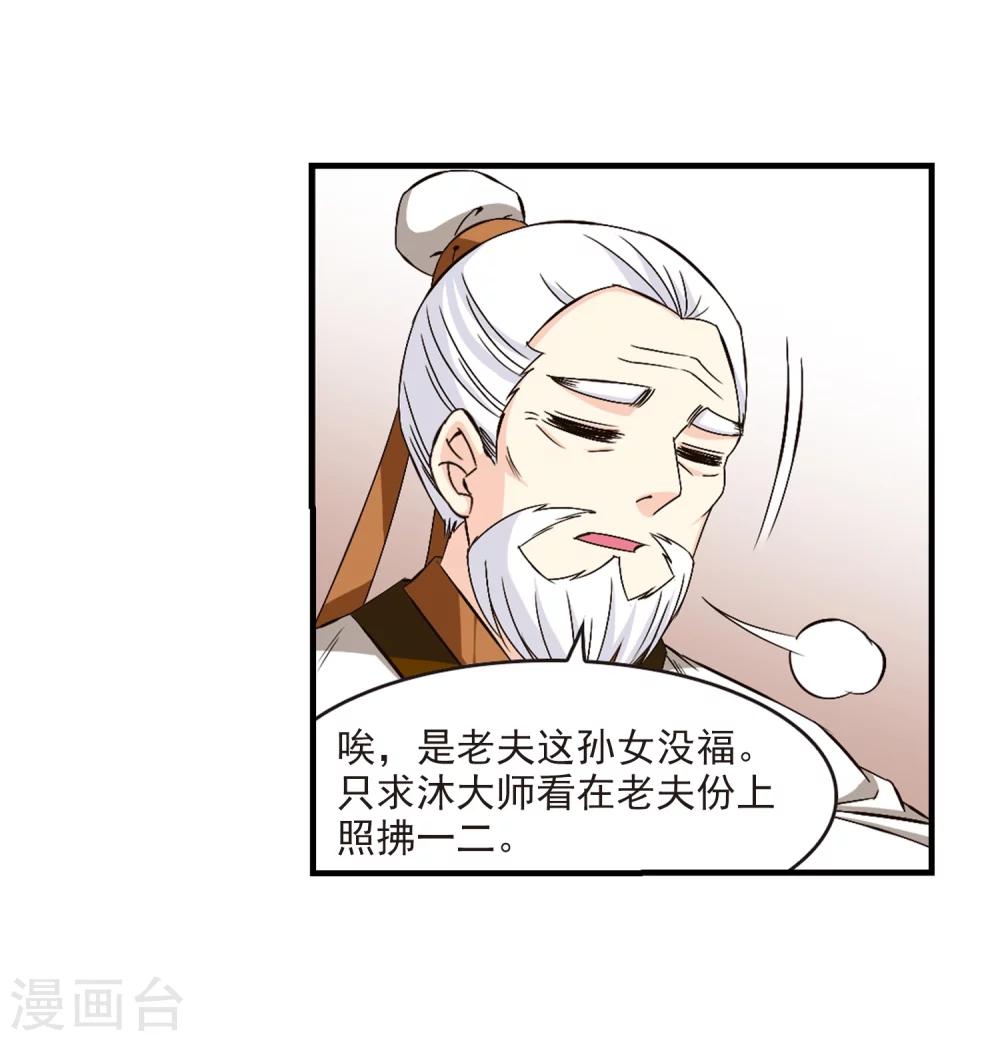 风起苍岚韩漫全集-第148话 美人如刀2无删减无遮挡章节图片 