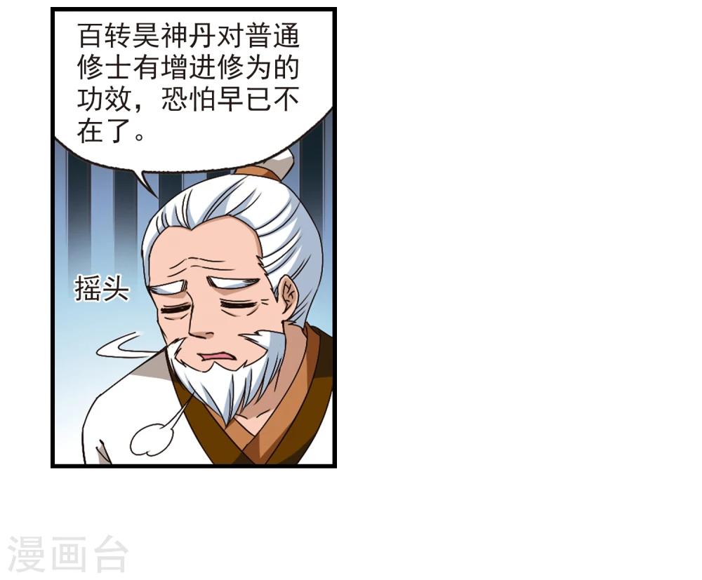 风起苍岚韩漫全集-第148话 美人如刀2无删减无遮挡章节图片 