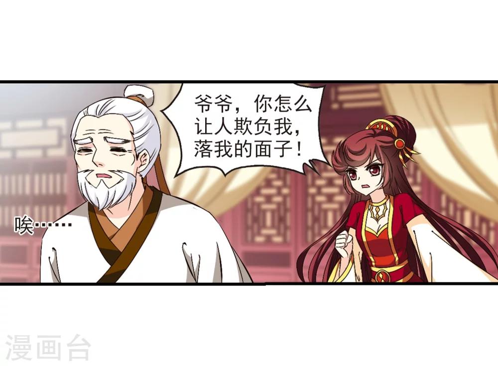 风起苍岚韩漫全集-第148话 美人如刀2无删减无遮挡章节图片 