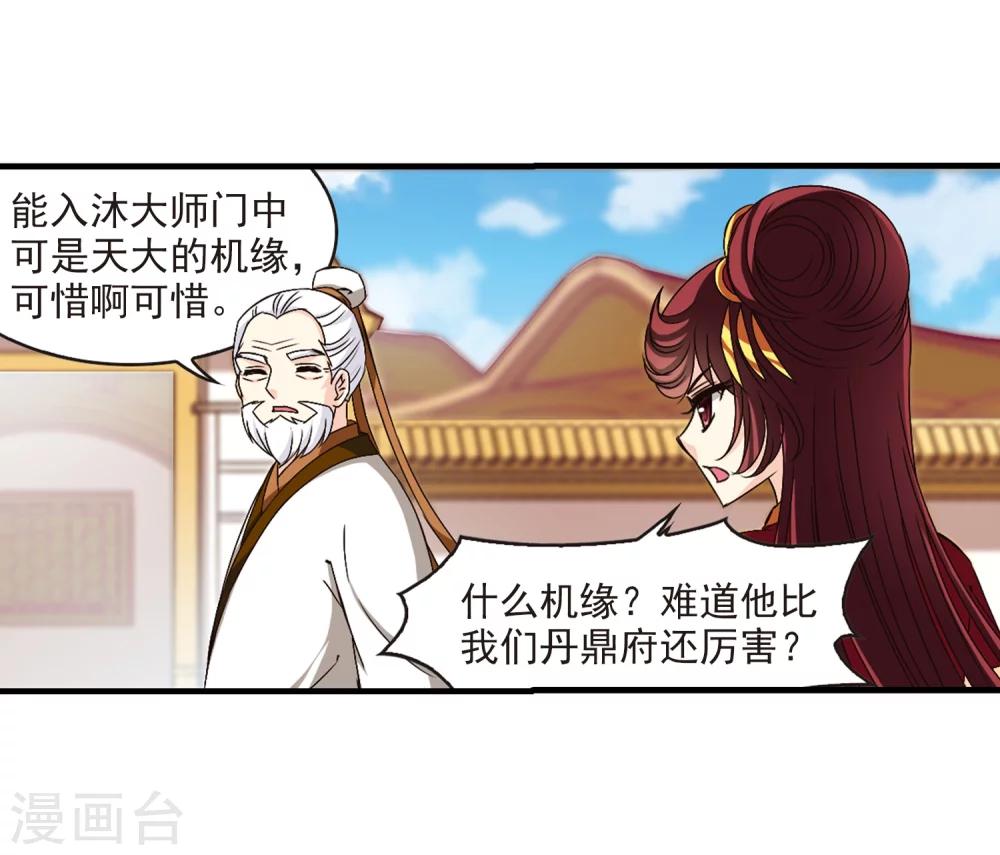 风起苍岚韩漫全集-第148话 美人如刀2无删减无遮挡章节图片 