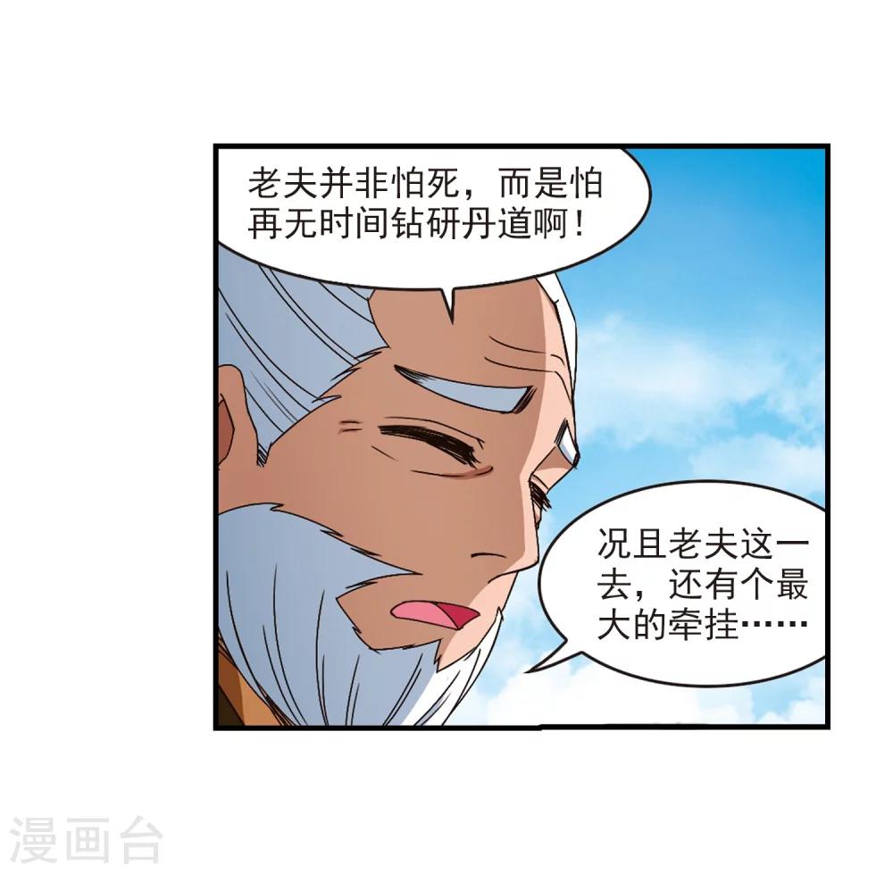 风起苍岚韩漫全集-第148话 美人如刀2无删减无遮挡章节图片 
