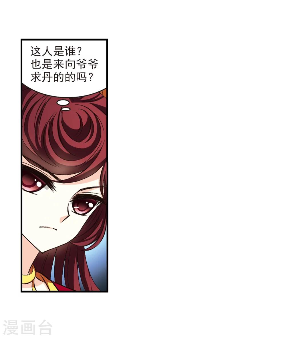 风起苍岚韩漫全集-第148话 美人如刀2无删减无遮挡章节图片 