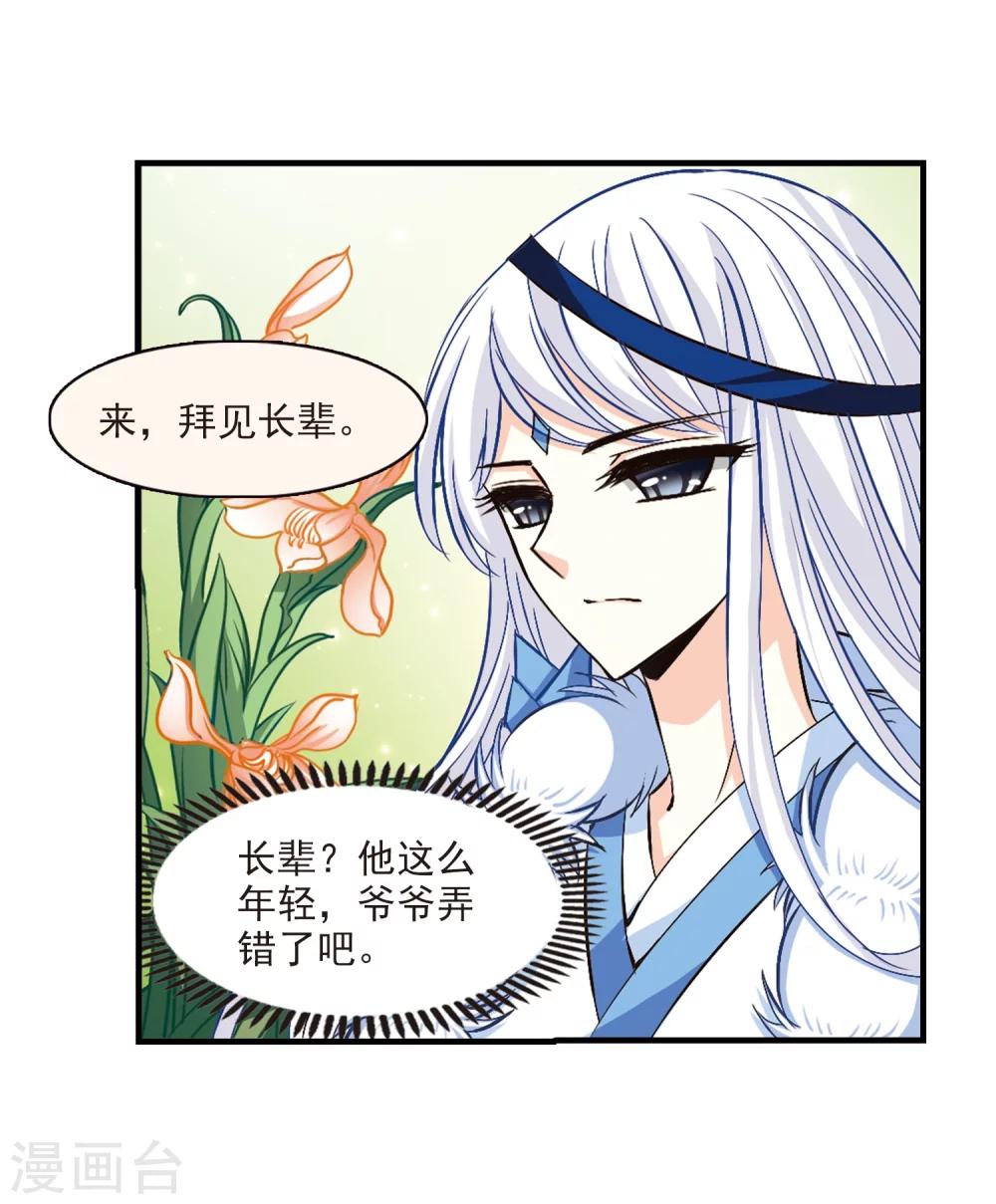 风起苍岚韩漫全集-第148话 美人如刀2无删减无遮挡章节图片 