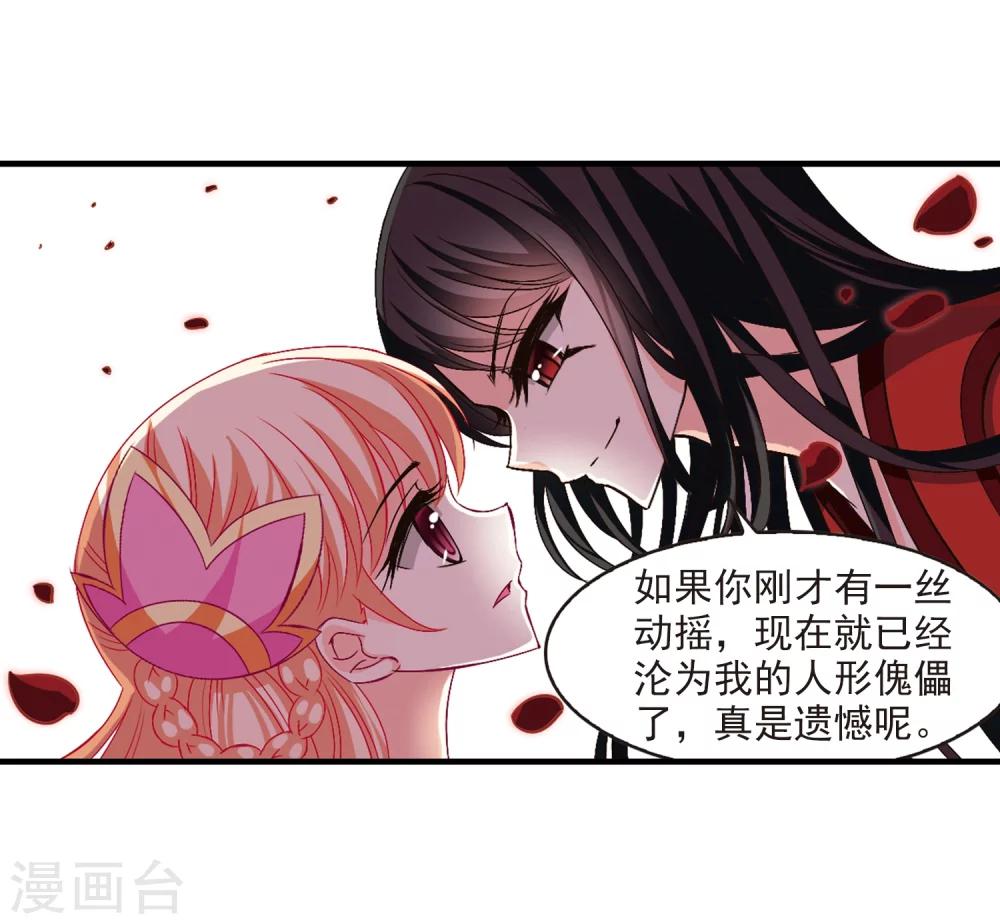 风起苍岚韩漫全集-第149话 美人如刀3无删减无遮挡章节图片 