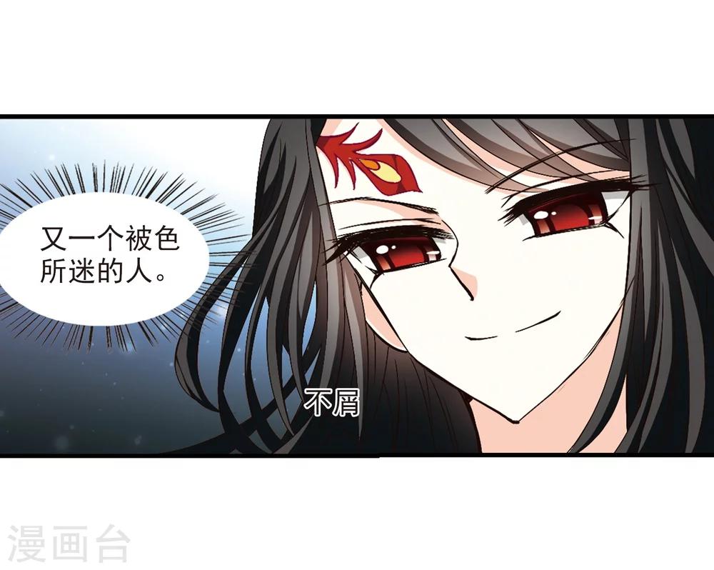 风起苍岚韩漫全集-第149话 美人如刀3无删减无遮挡章节图片 