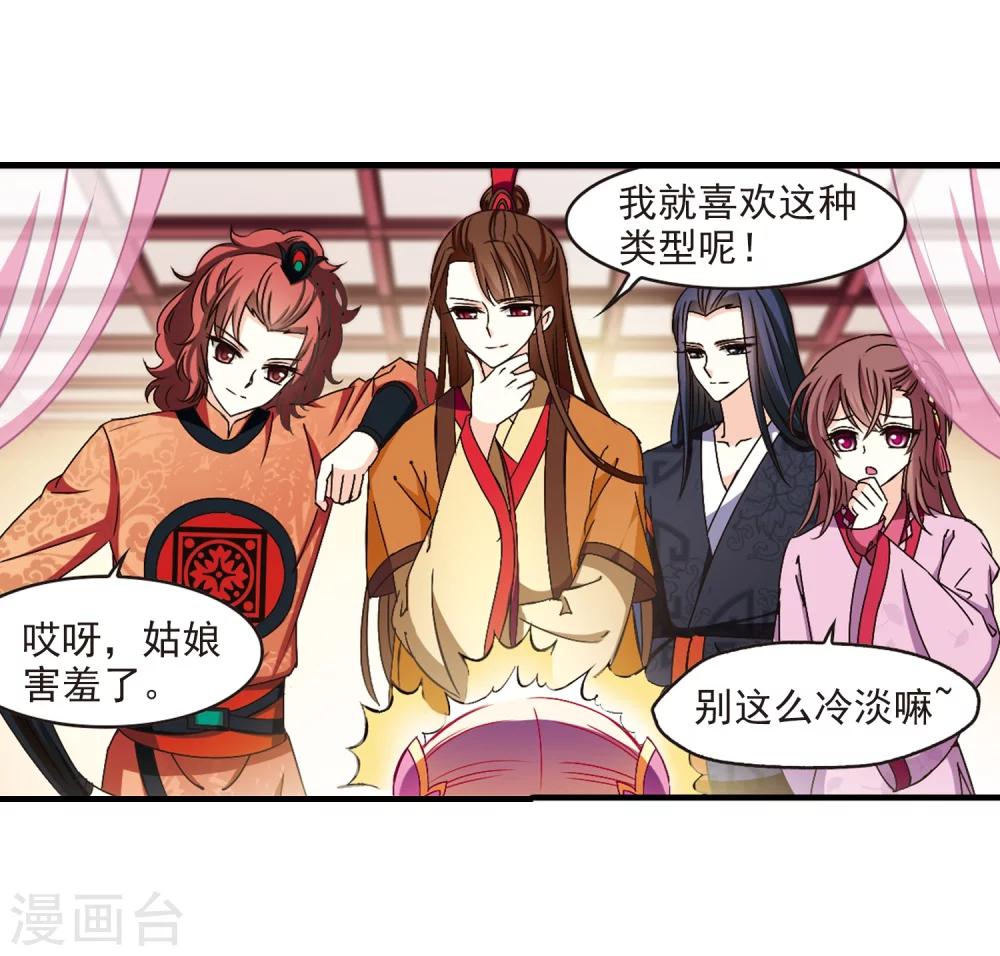 风起苍岚韩漫全集-第149话 美人如刀3无删减无遮挡章节图片 