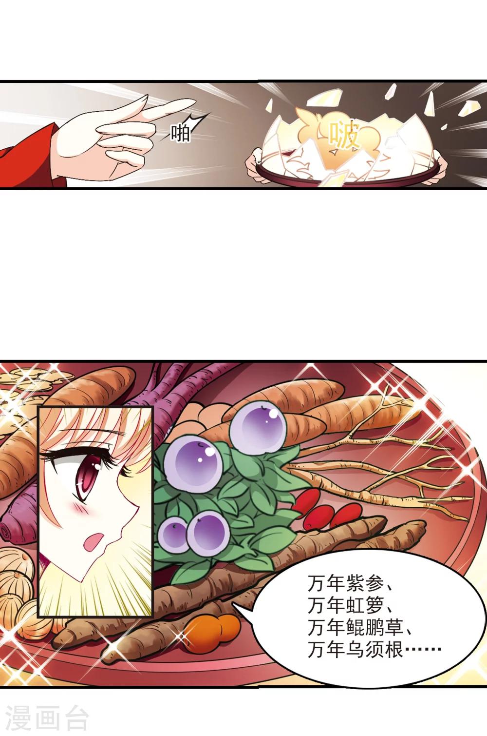 风起苍岚韩漫全集-第150话 重宝利诱1无删减无遮挡章节图片 