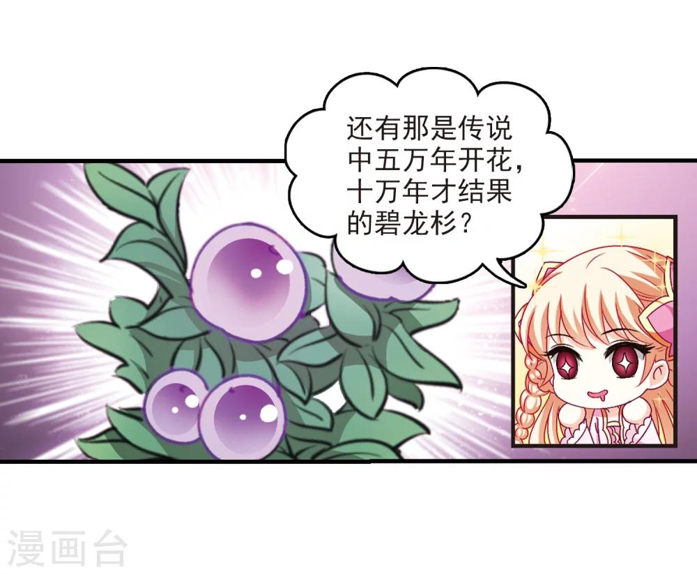 风起苍岚韩漫全集-第150话 重宝利诱1无删减无遮挡章节图片 