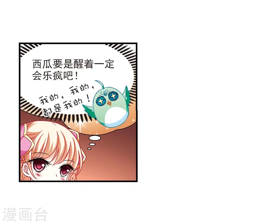 风起苍岚韩漫全集-第150话 重宝利诱1无删减无遮挡章节图片 