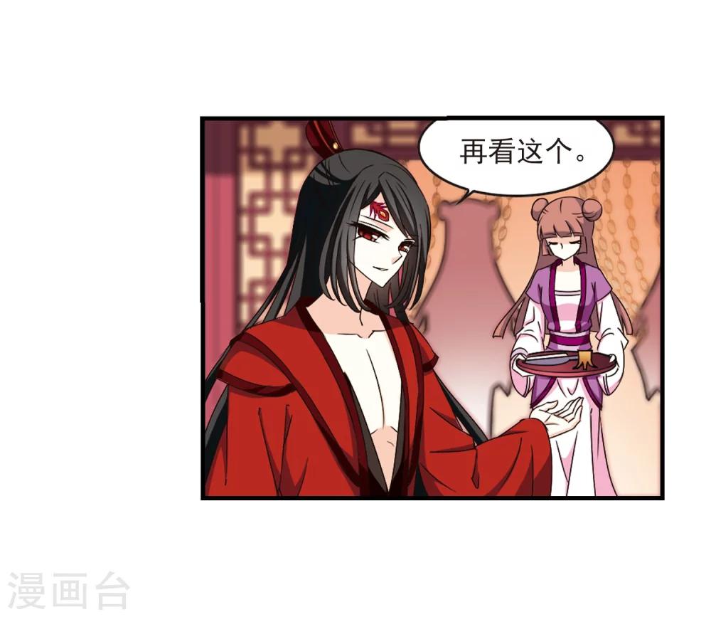 风起苍岚韩漫全集-第150话 重宝利诱1无删减无遮挡章节图片 