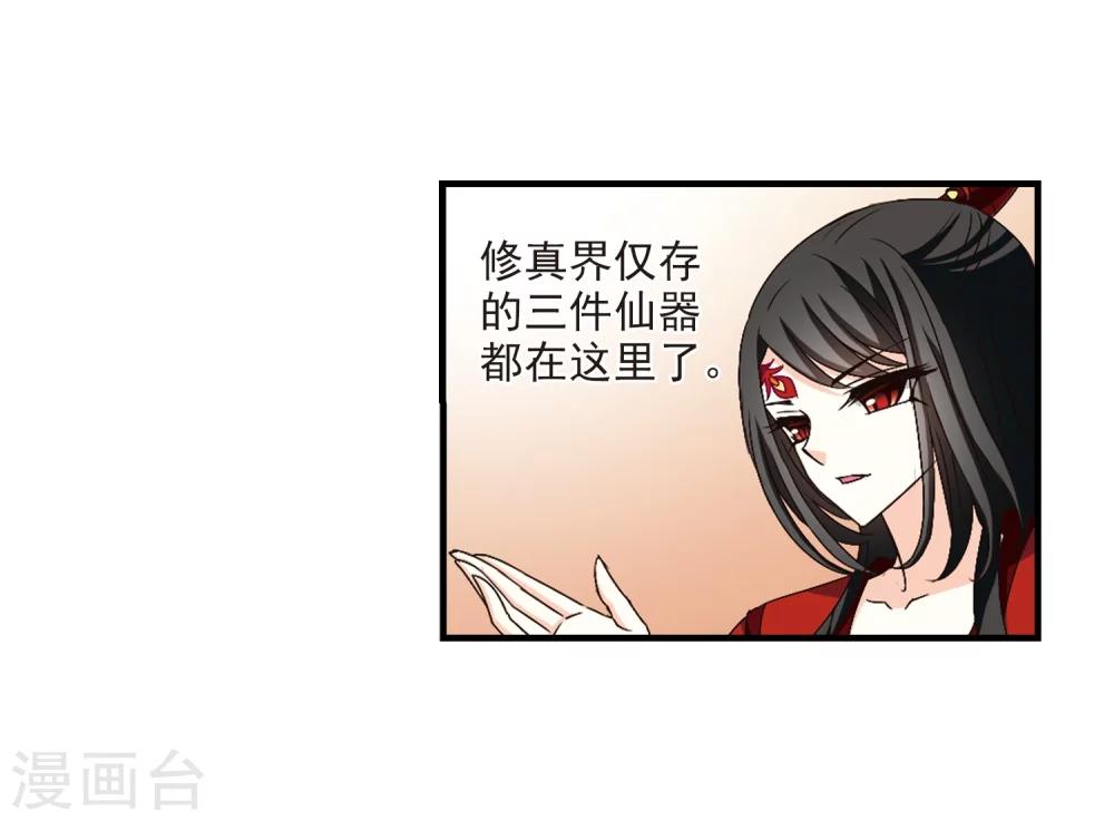 风起苍岚韩漫全集-第150话 重宝利诱1无删减无遮挡章节图片 