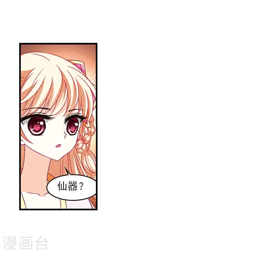 风起苍岚韩漫全集-第150话 重宝利诱1无删减无遮挡章节图片 