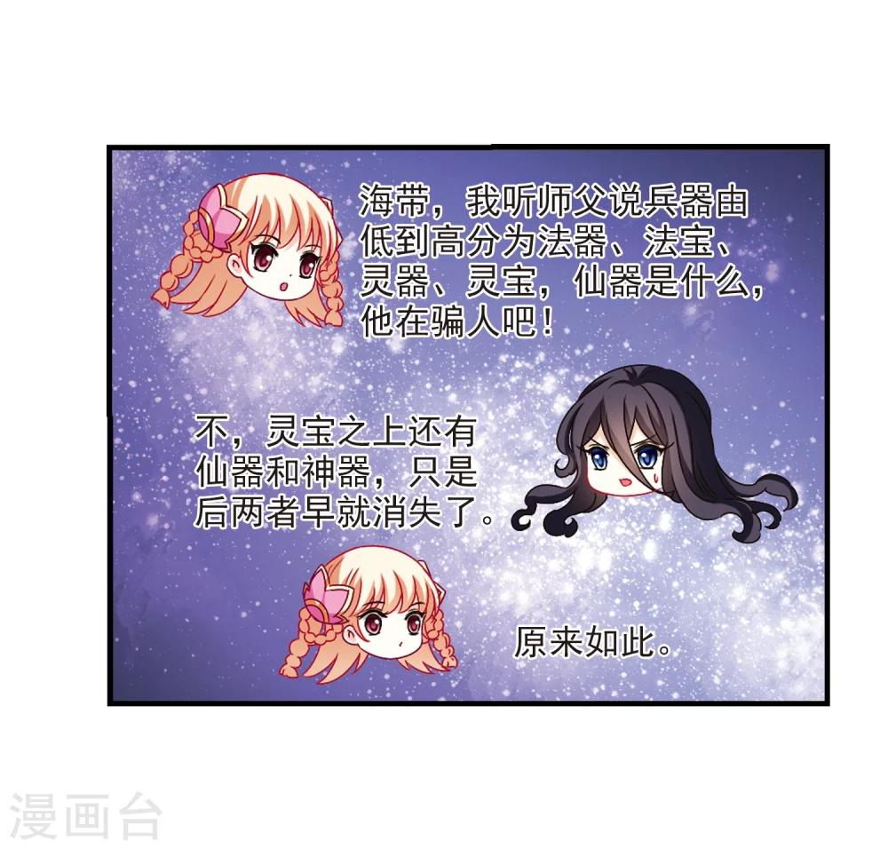 风起苍岚韩漫全集-第150话 重宝利诱1无删减无遮挡章节图片 