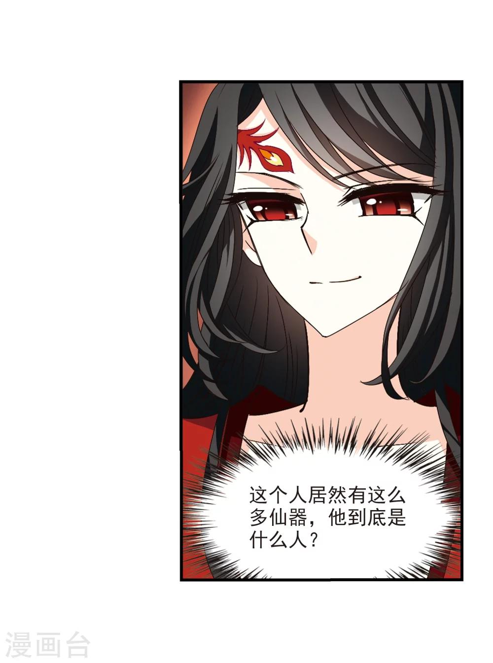 风起苍岚韩漫全集-第150话 重宝利诱1无删减无遮挡章节图片 