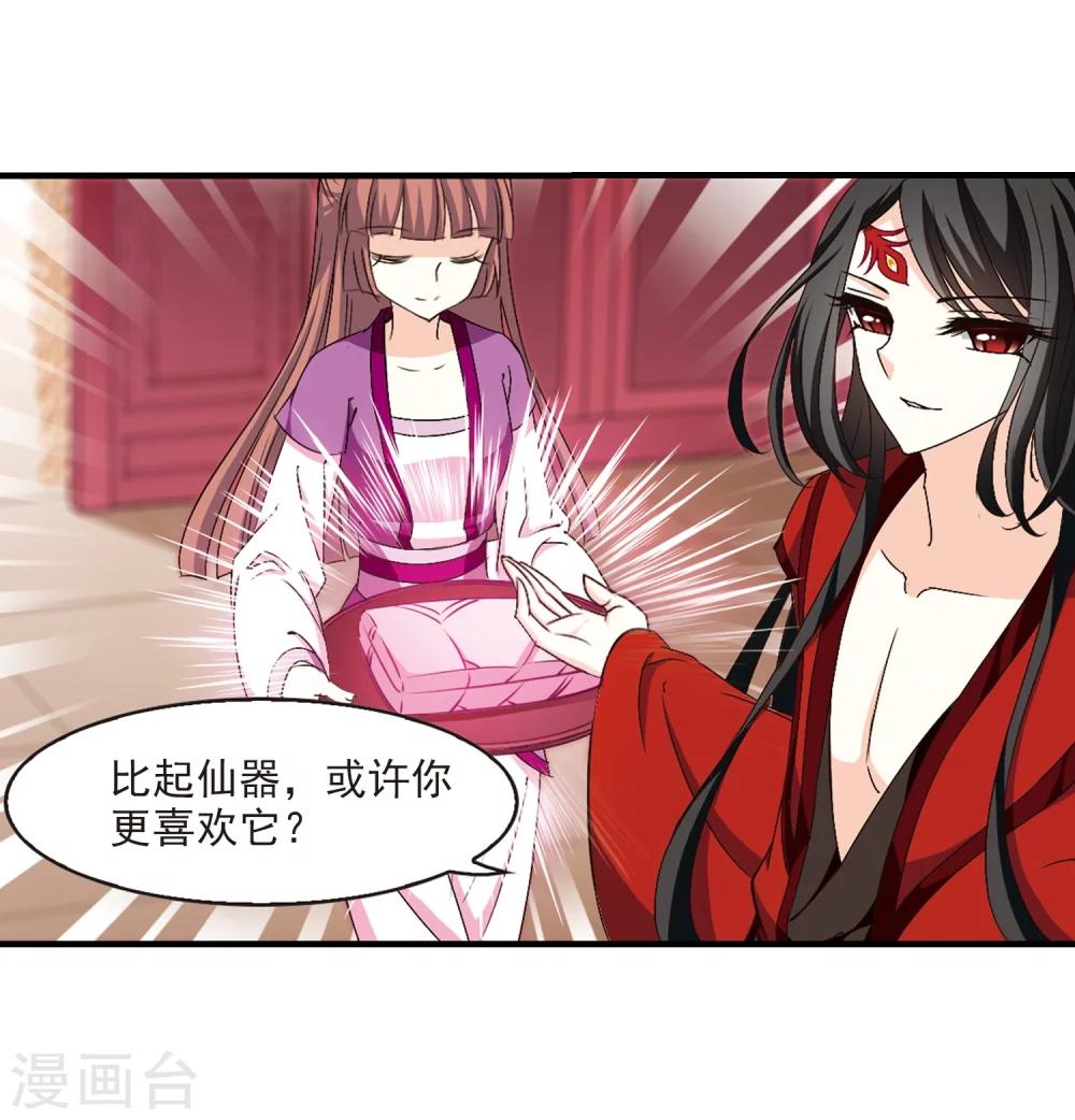 风起苍岚韩漫全集-第150话 重宝利诱1无删减无遮挡章节图片 