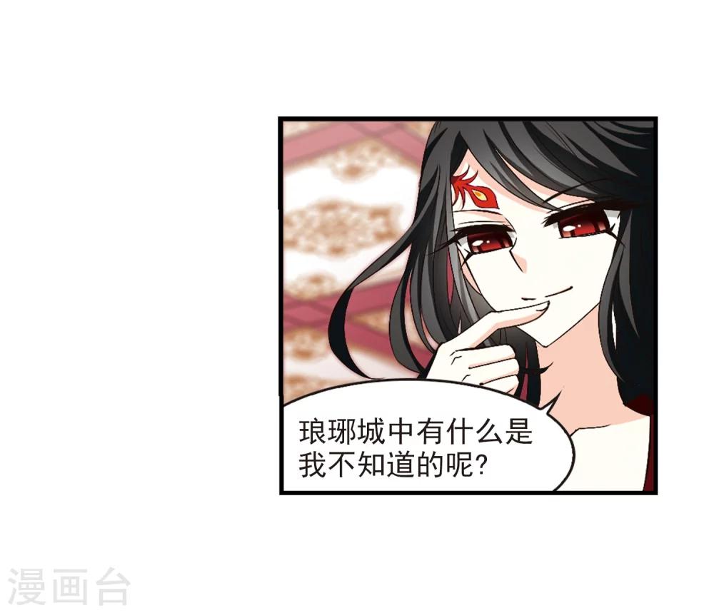 风起苍岚韩漫全集-第150话 重宝利诱1无删减无遮挡章节图片 